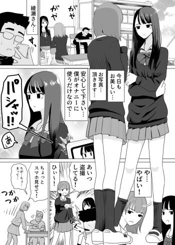 Dare ka chinchin o sawatteru yatsu ga iru | Someone is groping my penis cover