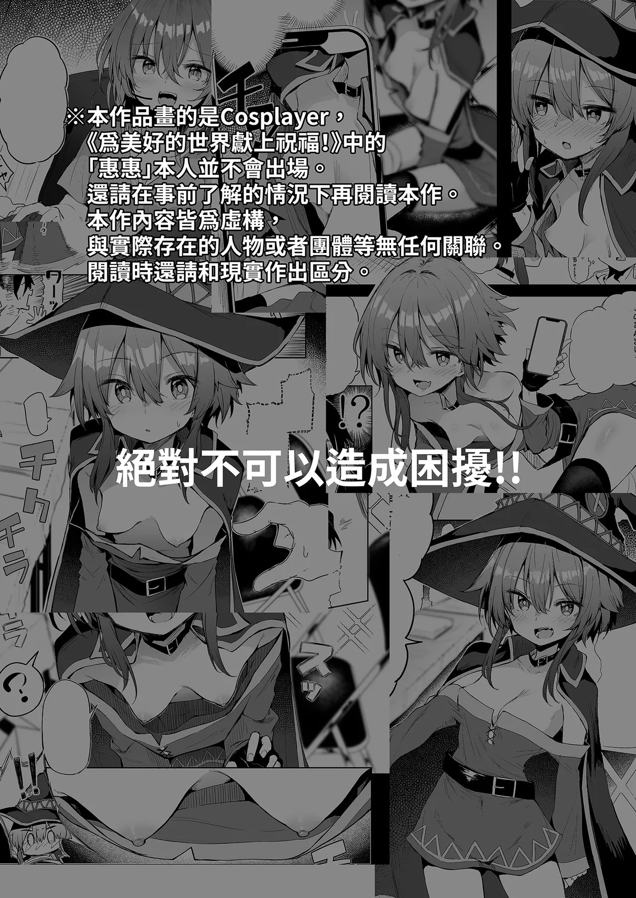 Megumin Cosplayer to Off-Pako Gokko | 和惠惠COSPLAYER的線下愛愛 page 3 full