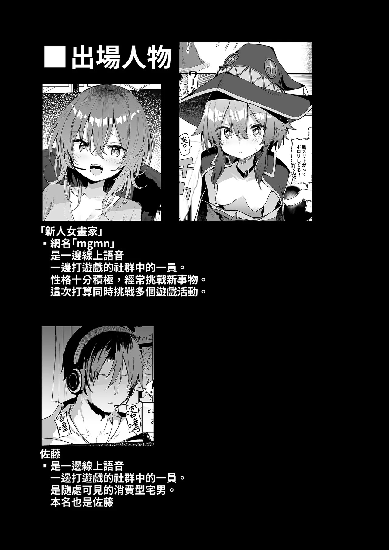 Megumin Cosplayer to Off-Pako Gokko | 和惠惠COSPLAYER的線下愛愛 page 4 full