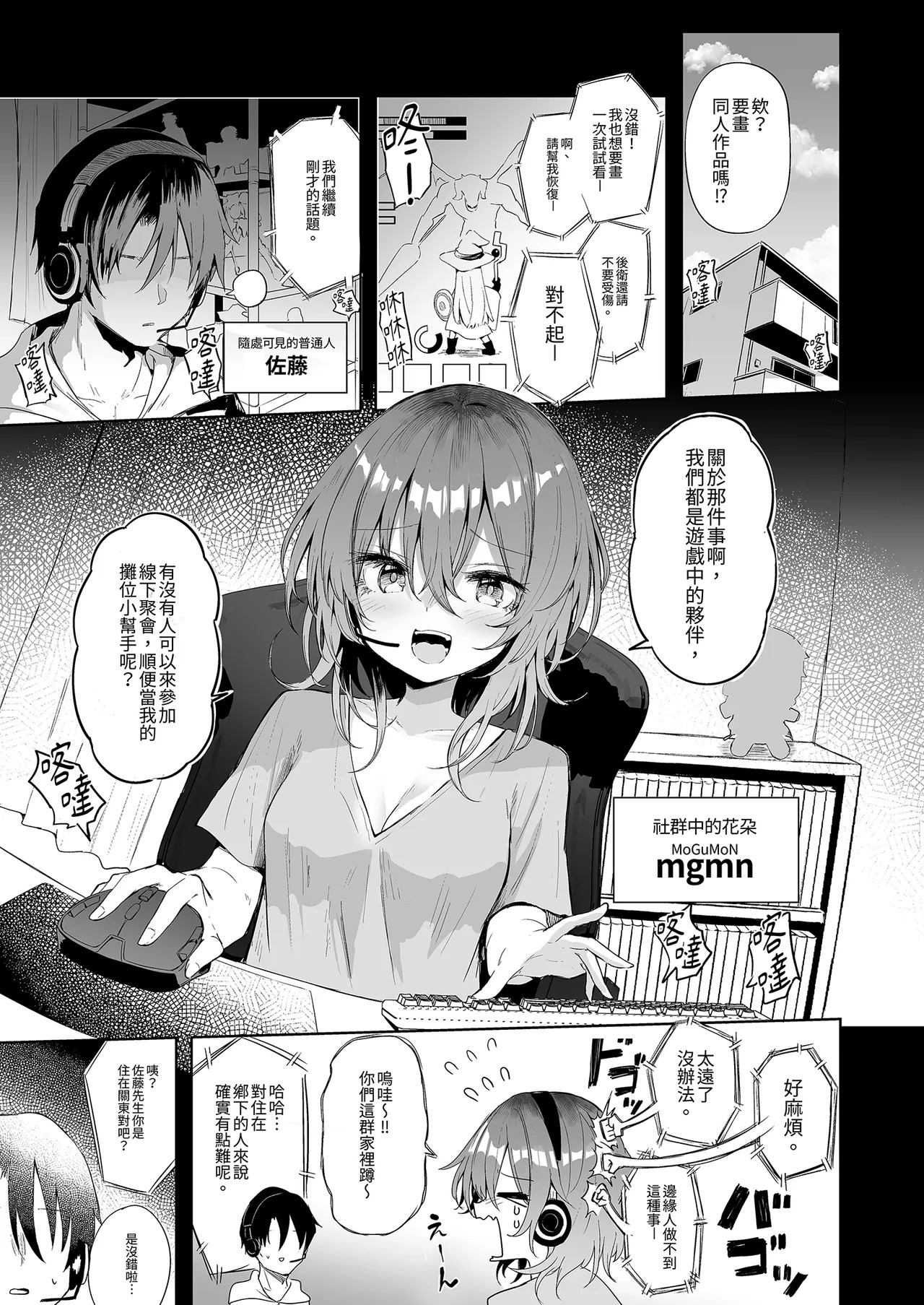 Megumin Cosplayer to Off-Pako Gokko | 和惠惠COSPLAYER的線下愛愛 page 5 full