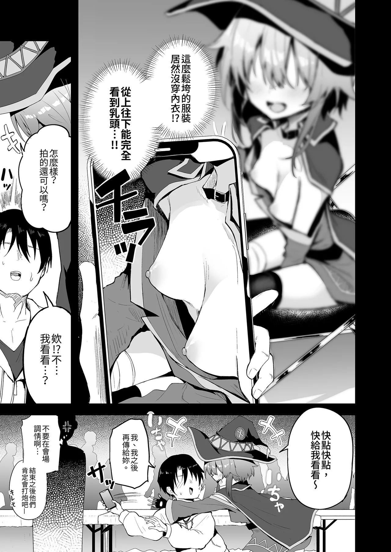 Megumin Cosplayer to Off-Pako Gokko | 和惠惠COSPLAYER的線下愛愛 page 7 full