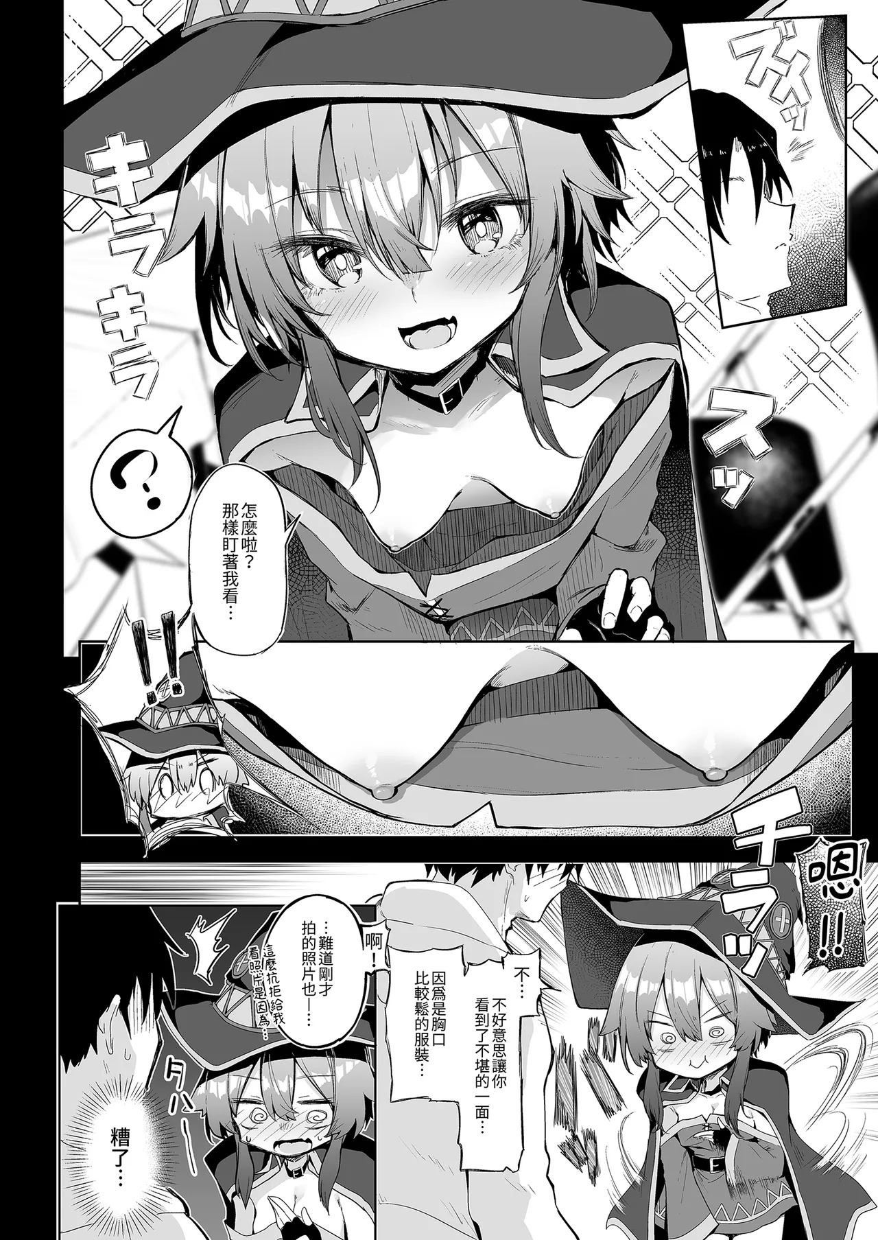 Megumin Cosplayer to Off-Pako Gokko | 和惠惠COSPLAYER的線下愛愛 page 8 full
