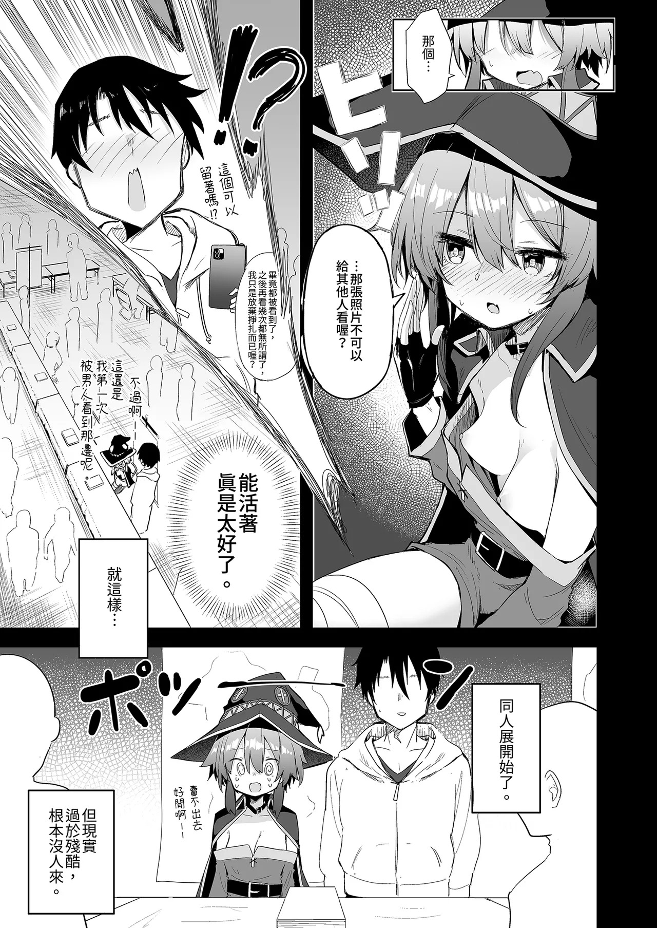 Megumin Cosplayer to Off-Pako Gokko | 和惠惠COSPLAYER的線下愛愛 page 9 full