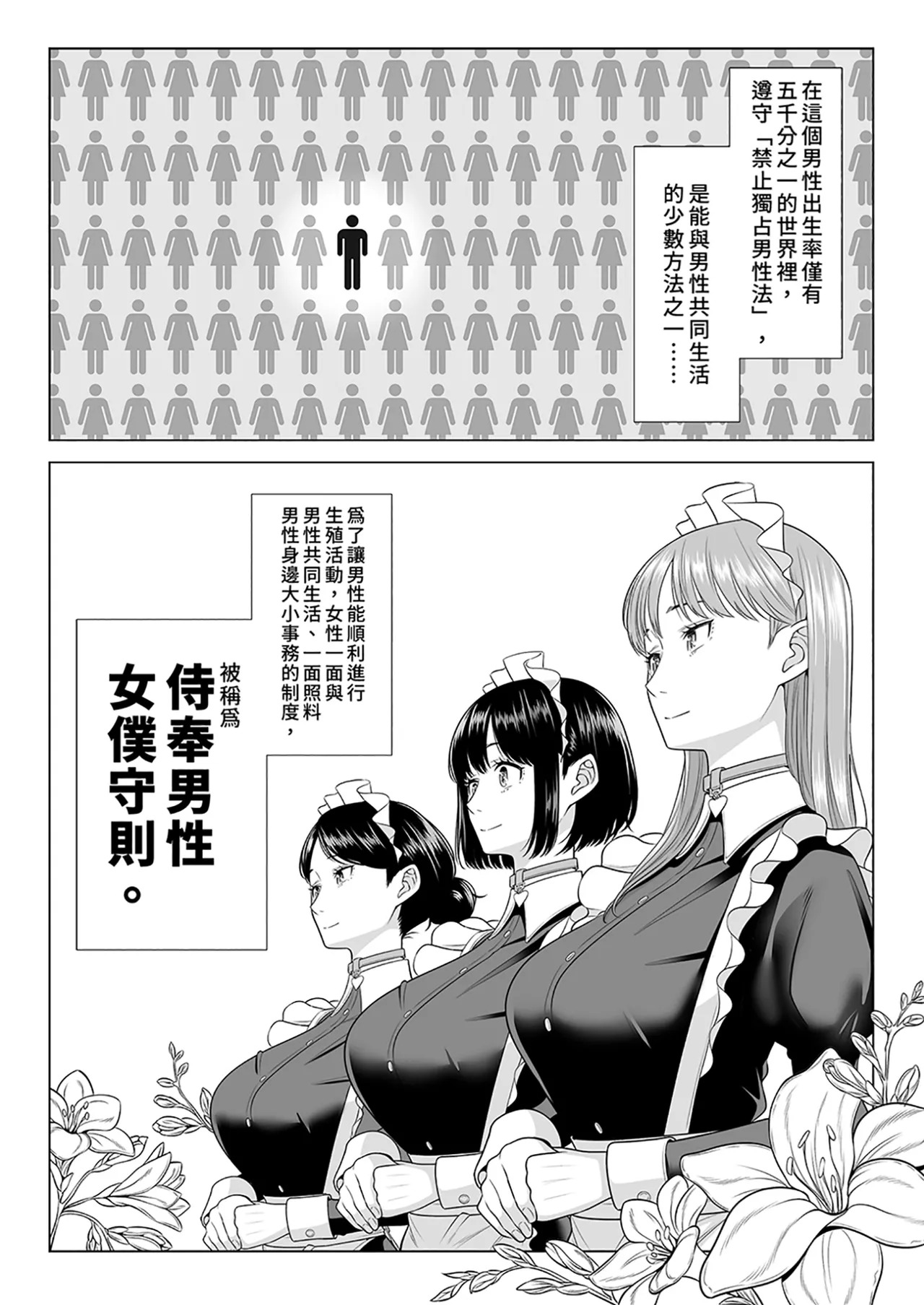 Dansei ga Kyokutan ni Sukunai Kono Sekai de wa, Seishi wa Kichou na Shigen desu. Sono 3 | 在這個男性極度稀少的世界裡，精子是珍貴的資源。 page 5 full