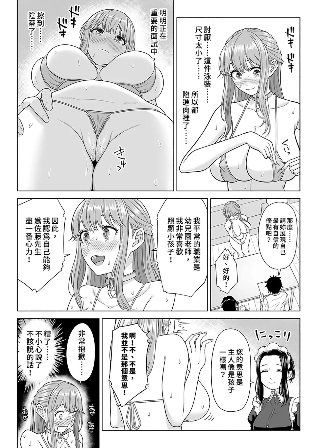 Dansei ga Kyokutan ni Sukunai Kono Sekai de wa, Seishi wa Kichou na Shigen desu. Sono 3 | 在這個男性極度稀少的世界裡，精子是珍貴的資源。 page 8 full