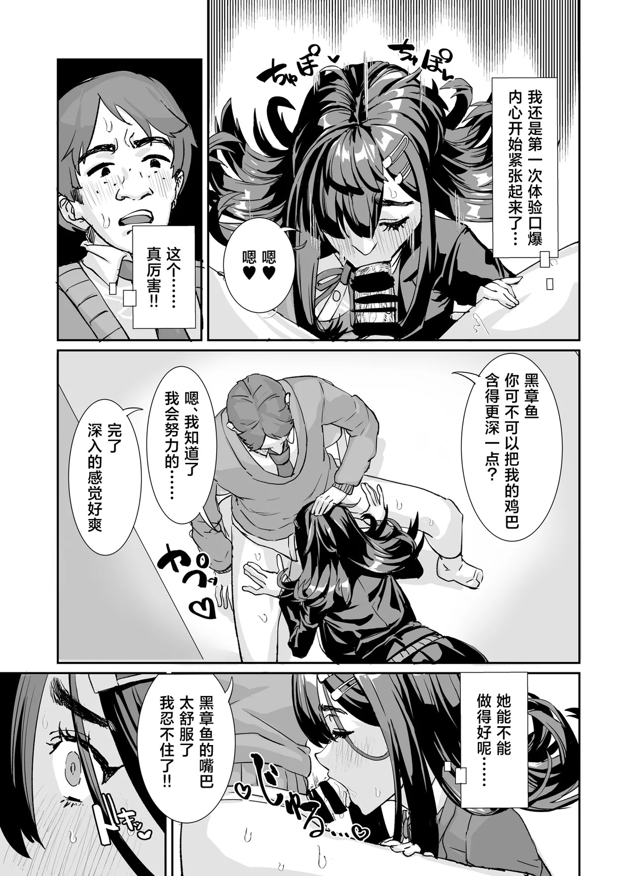 Muchimuchi InCha ni Sukareteru page 10 full
