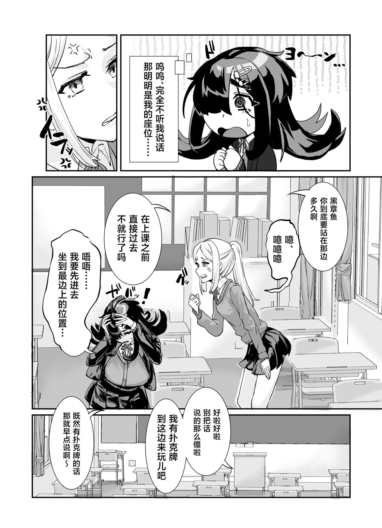 Muchimuchi InCha ni Sukareteru page 3 full