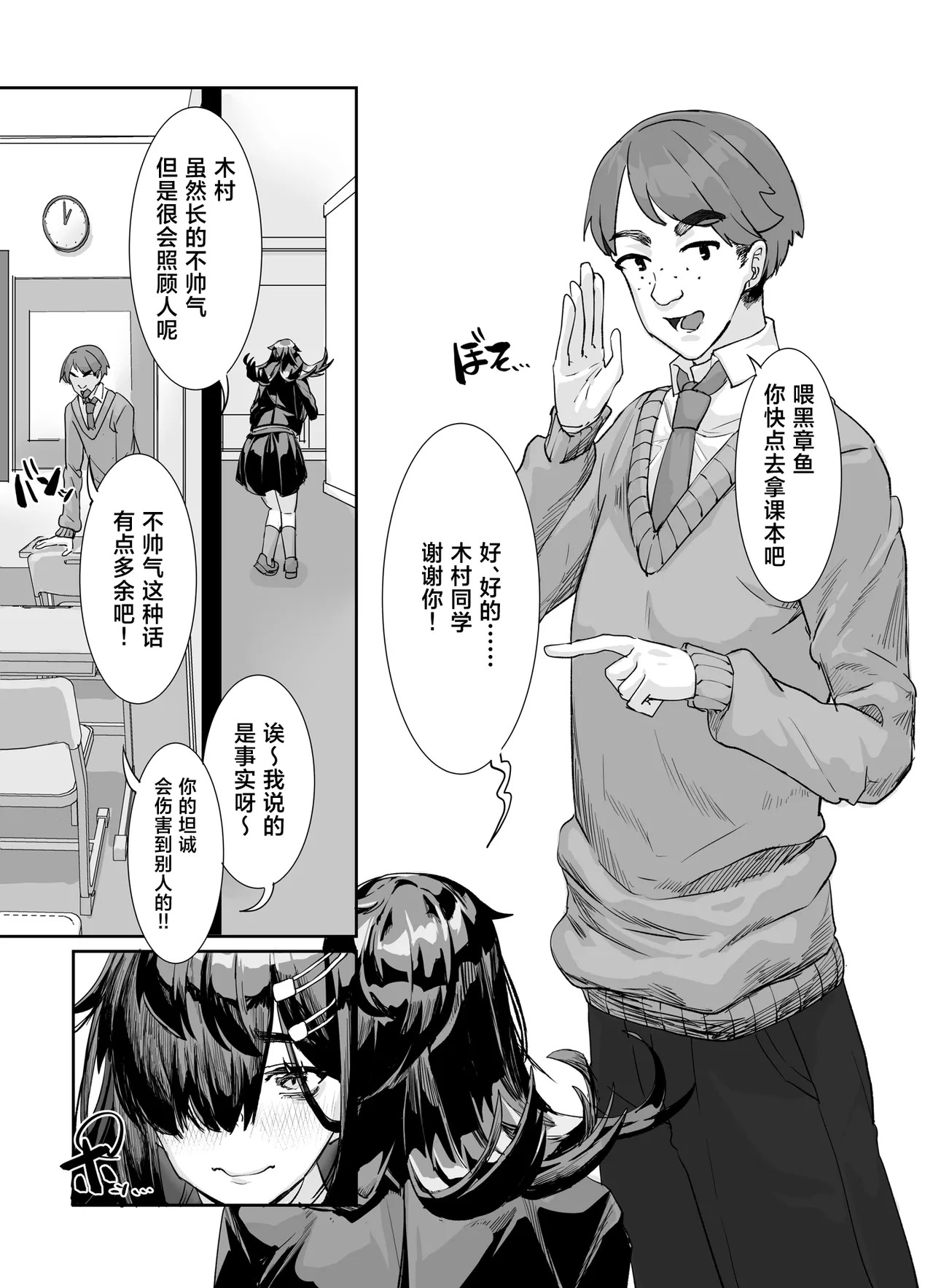 Muchimuchi InCha ni Sukareteru page 4 full