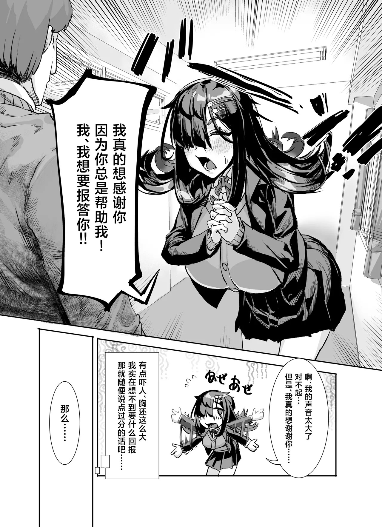 Muchimuchi InCha ni Sukareteru page 6 full