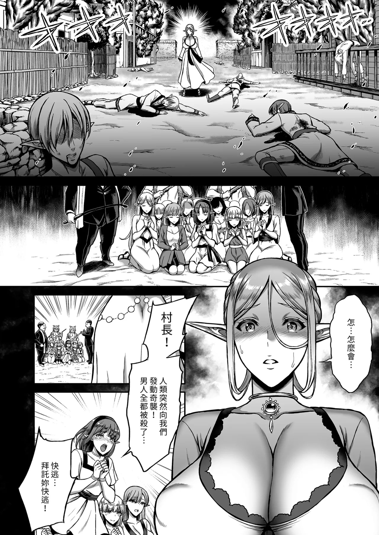 The Twilight Elf of the Evening Compilation - Eilene Part 1 | 黃昏的娼女精靈總集篇～伊瑞妮前篇 page 10 full