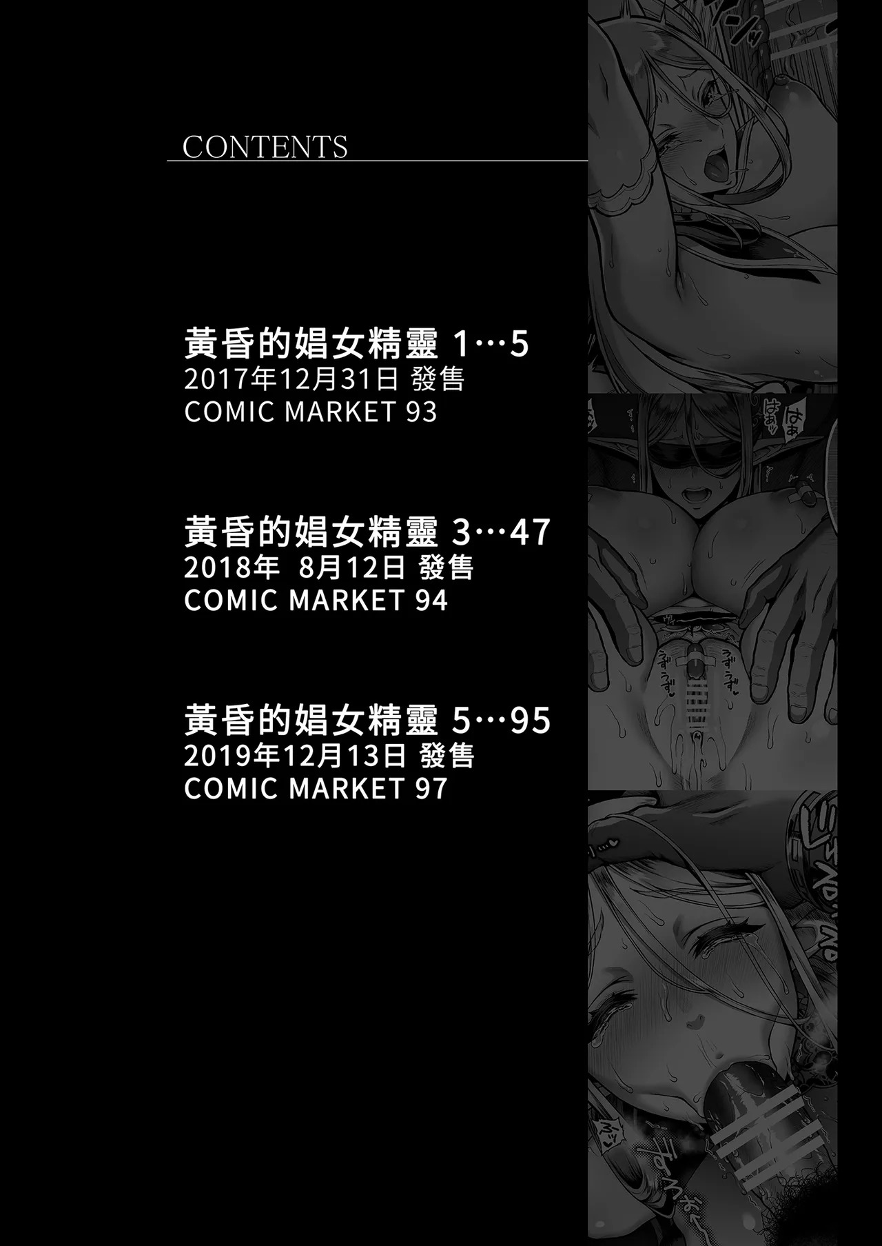 The Twilight Elf of the Evening Compilation - Eilene Part 1 | 黃昏的娼女精靈總集篇～伊瑞妮前篇 page 6 full