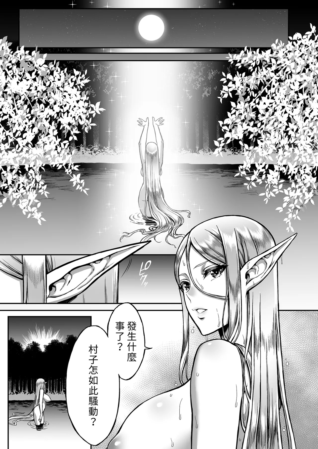 The Twilight Elf of the Evening Compilation - Eilene Part 1 | 黃昏的娼女精靈總集篇～伊瑞妮前篇 page 9 full