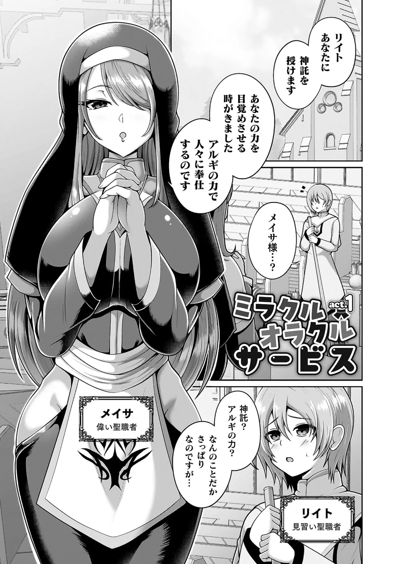 Miracle Orc Service -Isekai no Onee-san-tachi ni Shiboritorareru!- page 5 full