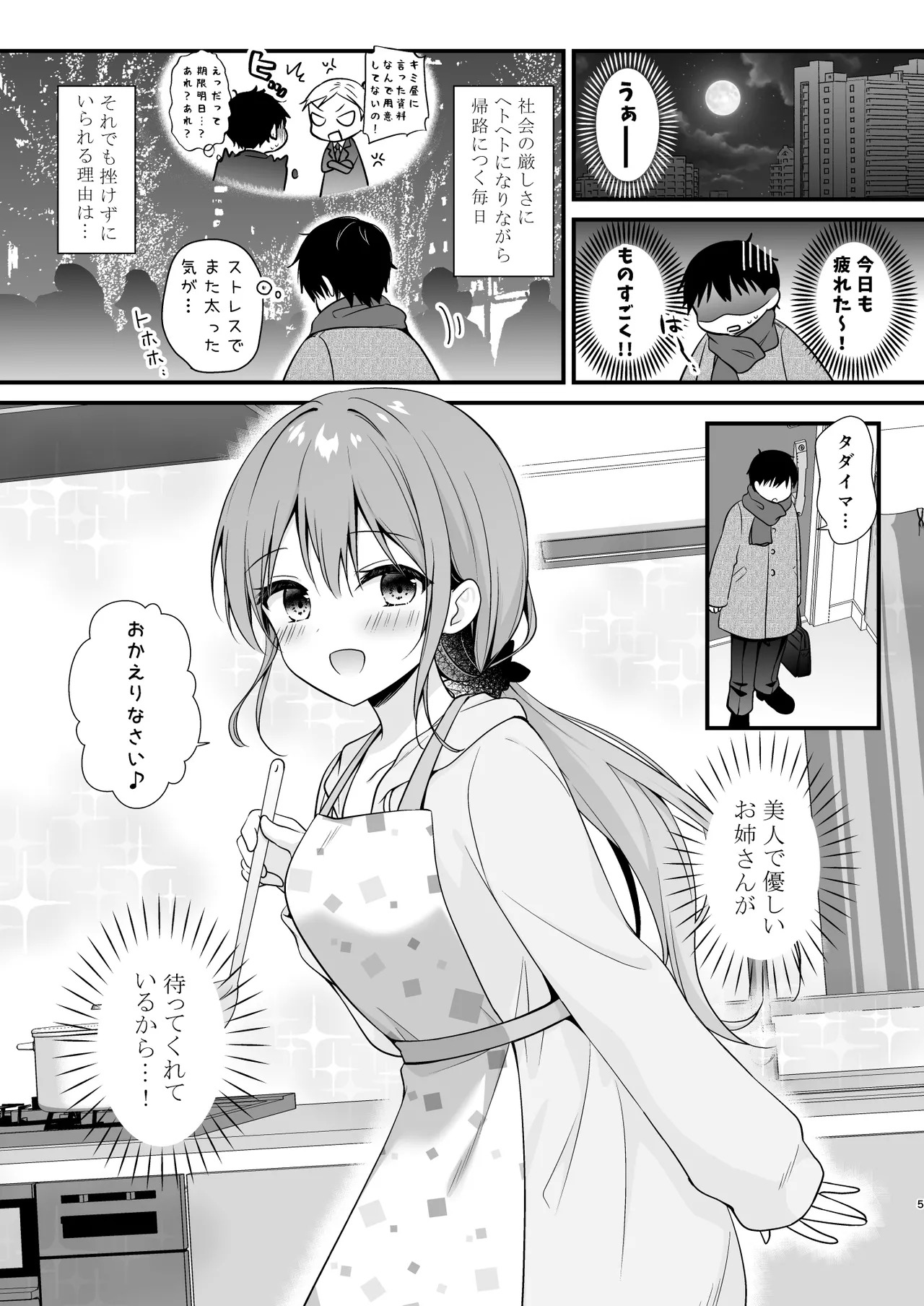 Hetoheto no Ore wo Iyashitekureru Chotto Ecchi na One-san Kanojo page 4 full