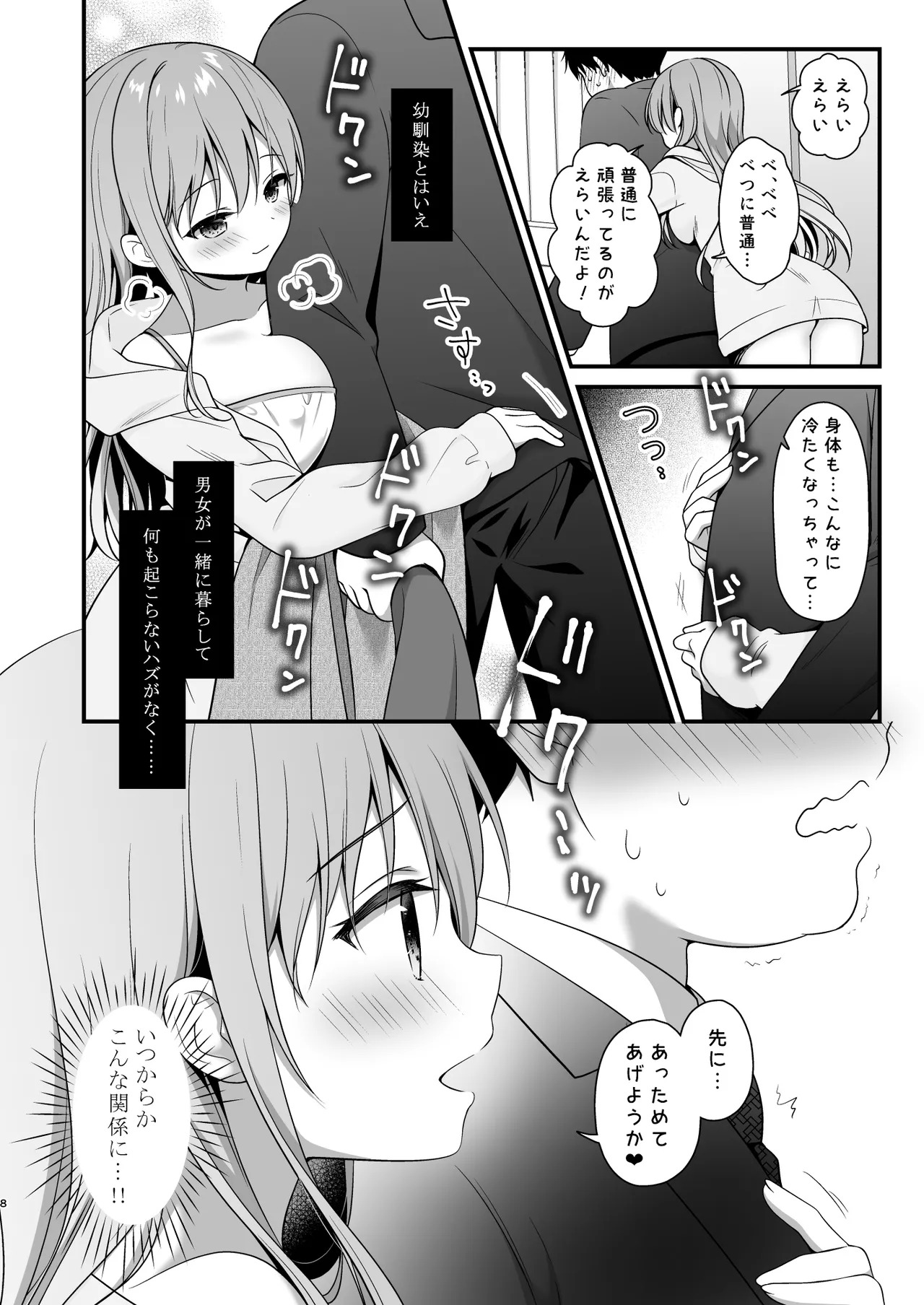 Hetoheto no Ore wo Iyashitekureru Chotto Ecchi na One-san Kanojo page 7 full