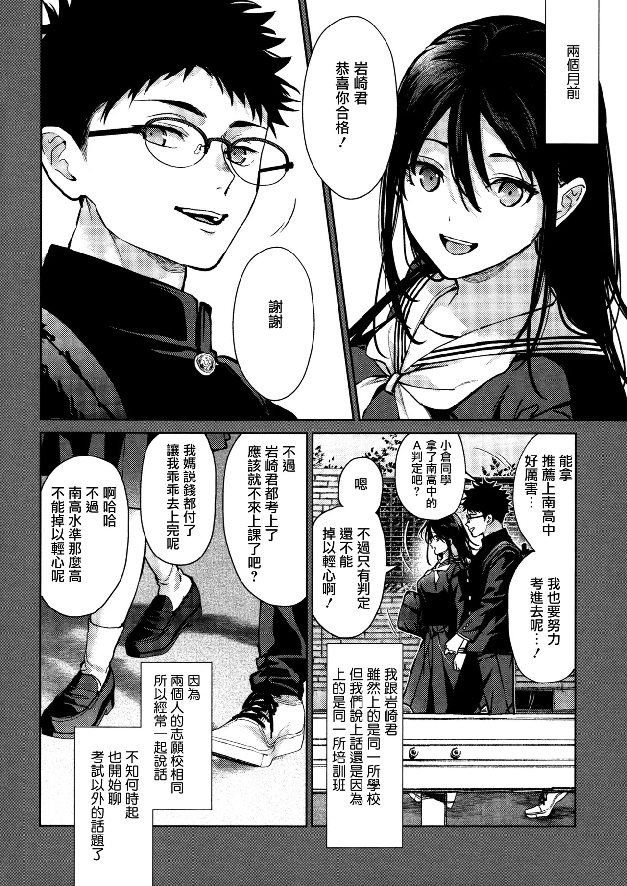 Hayaku Shiyo？ | 快點來做吧？ page 4 full