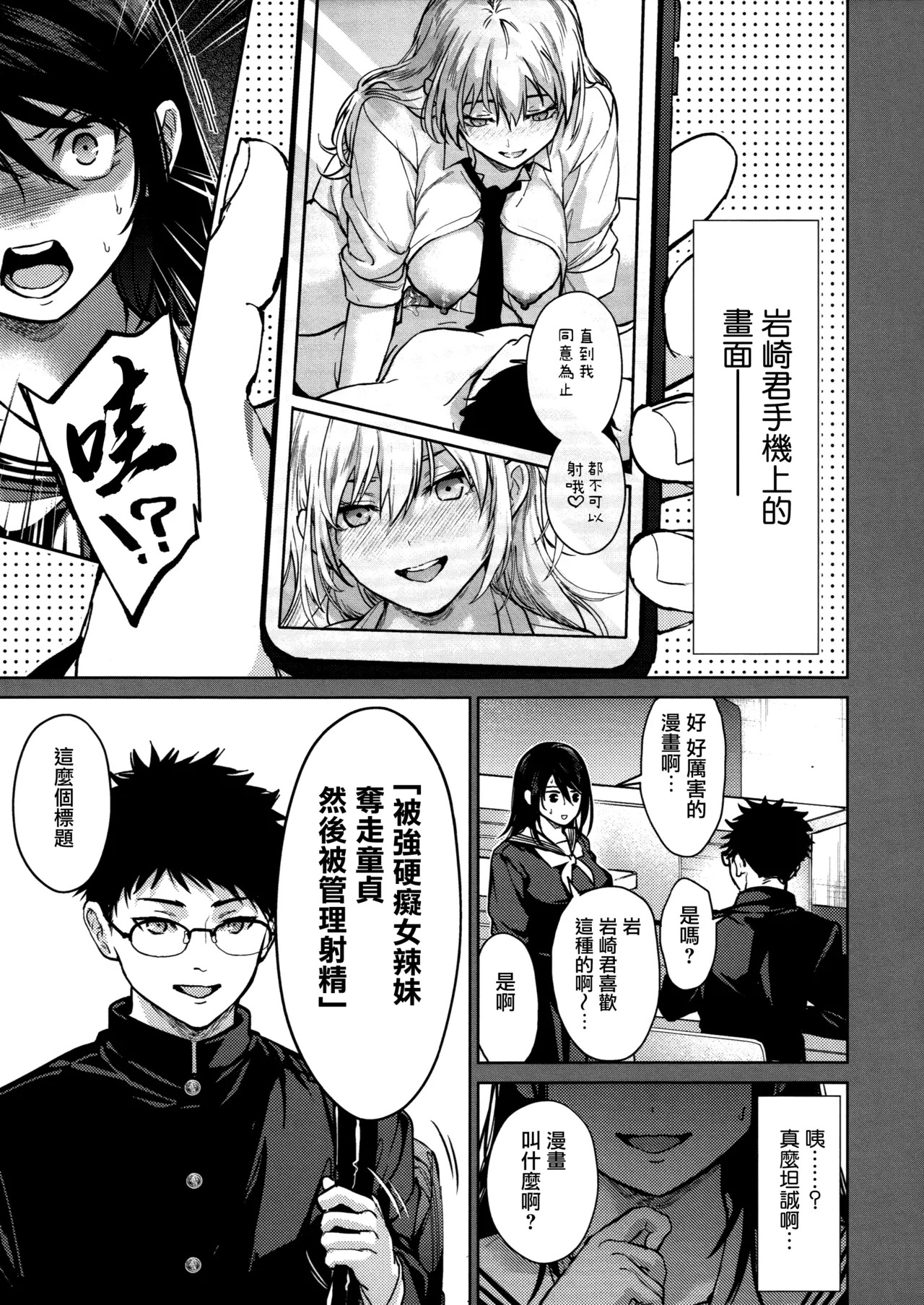 Hayaku Shiyo？ | 快點來做吧？ page 7 full