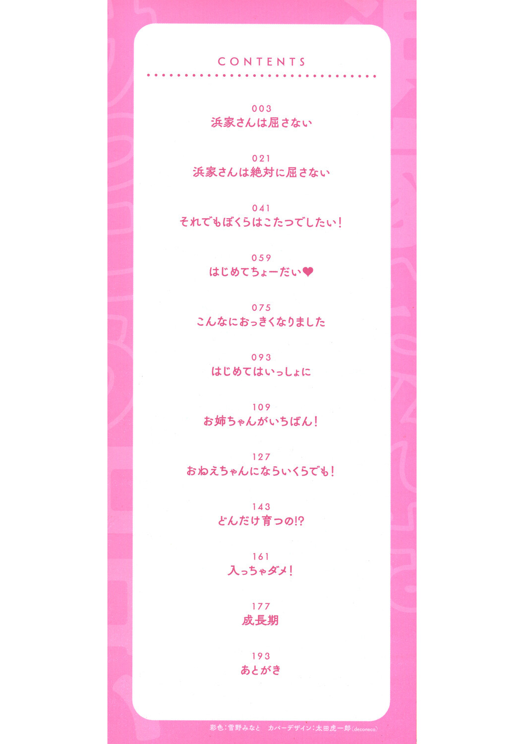 Hamake-san wa Kekkou Eroi page 2 full