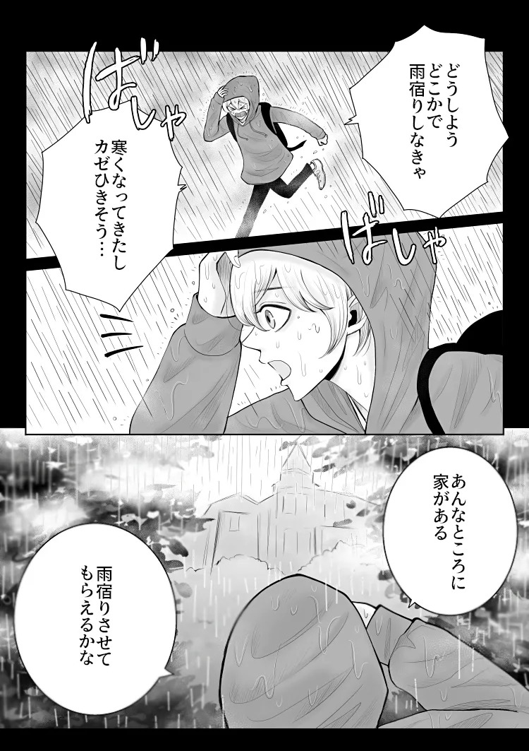 ayashino yakata 1 page 7 full