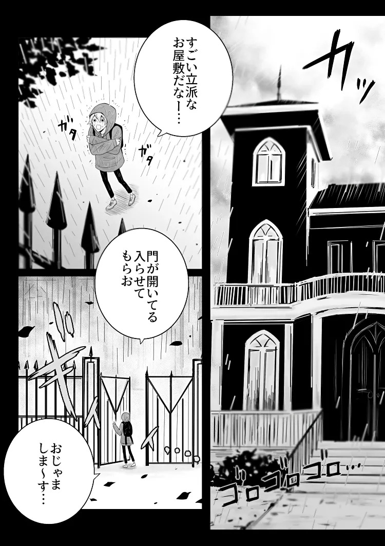 ayashino yakata 1 page 8 full