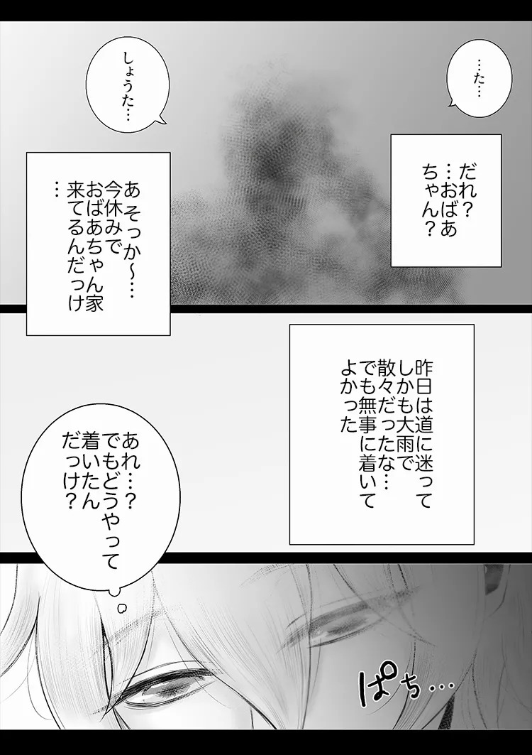 ayashino yakata 2 page 3 full