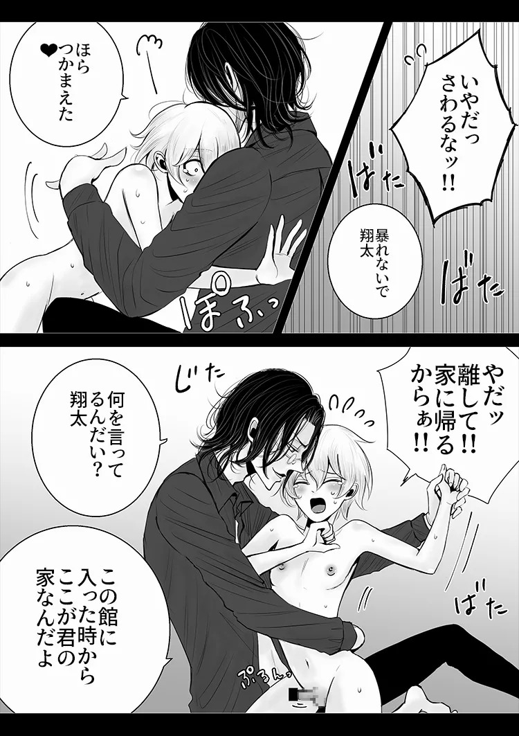 ayashino yakata 2 page 7 full