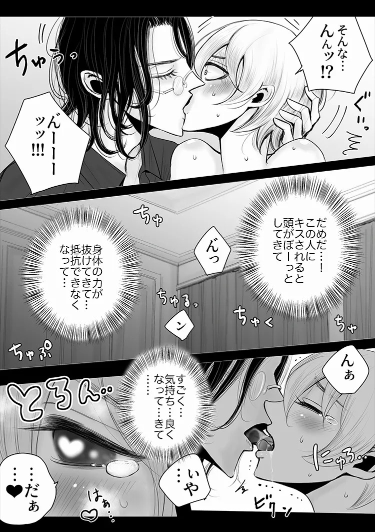 ayashino yakata 2 page 8 full