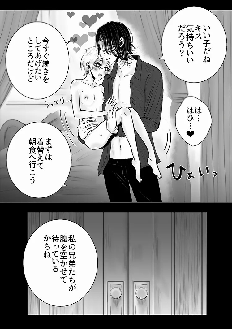 ayashino yakata 2 page 9 full