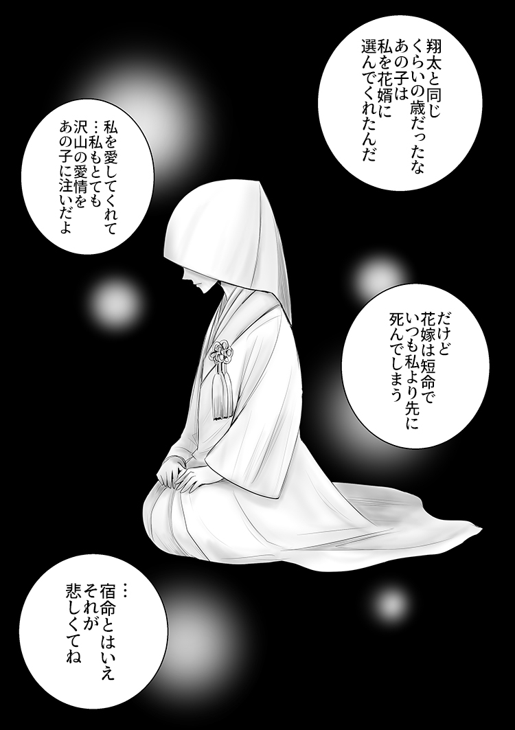 ayashino yakata 3 page 10 full