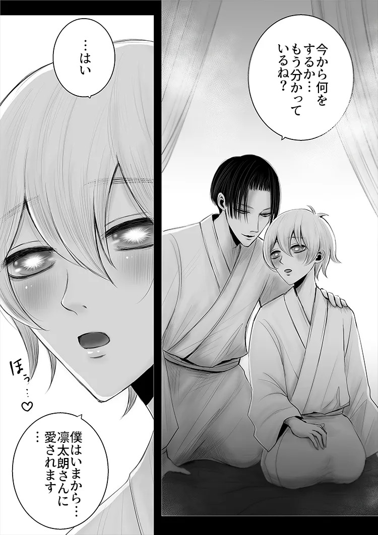 ayashino yakata 3 page 4 full