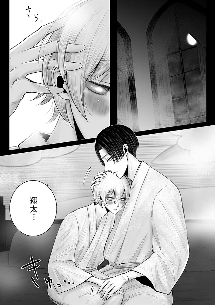ayashino yakata 3 page 8 full