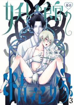 ayashino yakata 3