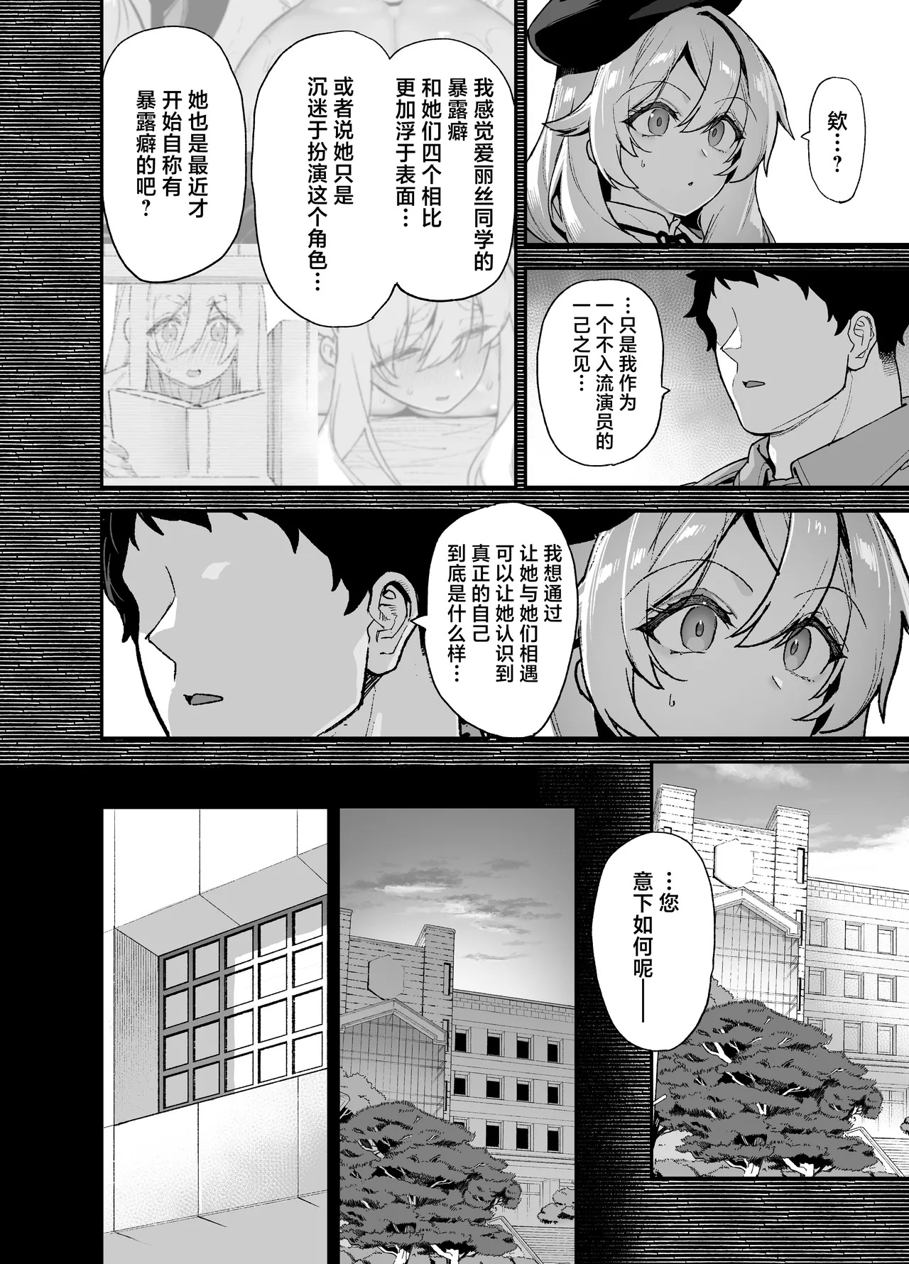 Oushun Jogakuen no Danyuu 6 page 3 full