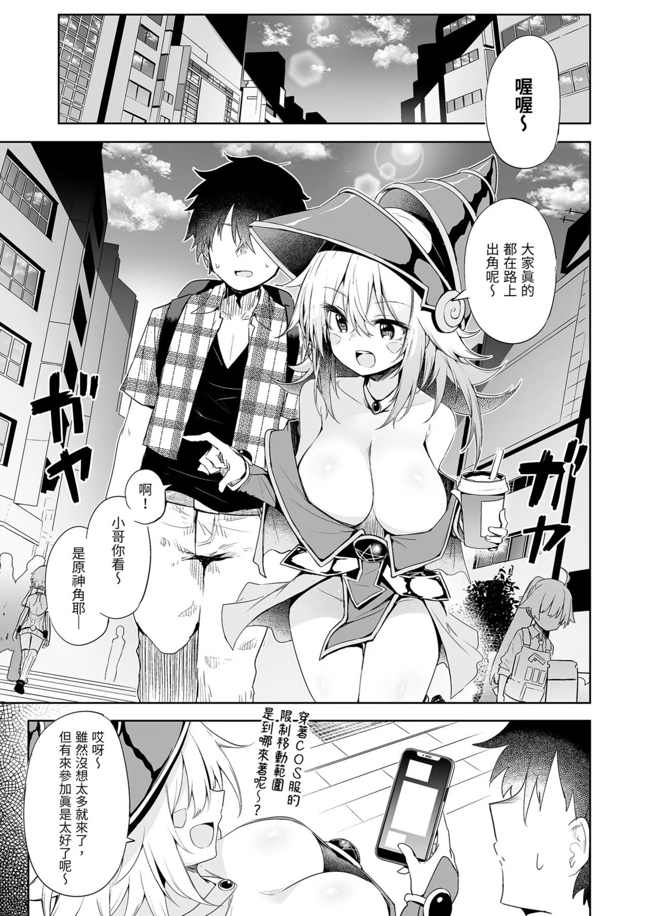 Machi Cos de Black Magician Girl Cosplayer to Off-Pako Sex | 在街頭和黑魔導女孩COSPLAYER的線下愛愛 page 5 full