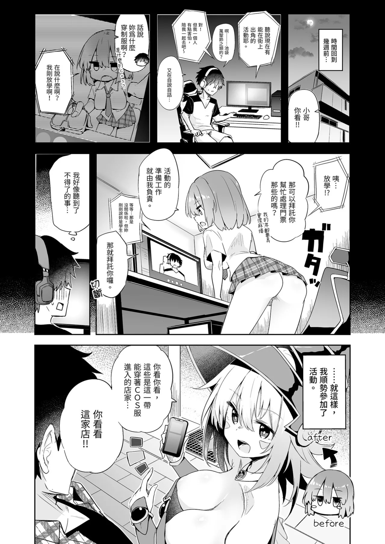 Machi Cos de Black Magician Girl Cosplayer to Off-Pako Sex | 在街頭和黑魔導女孩COSPLAYER的線下愛愛 page 6 full