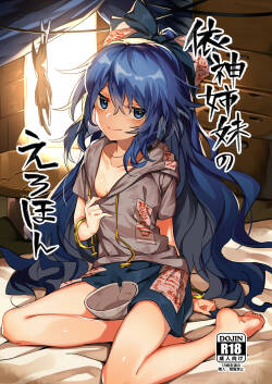 (Shuuki Reitaisai 6) [Manarou] Yorigami Shimai no Erohon (Touhou Project) [English]
