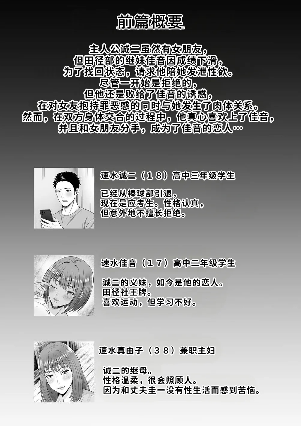 Gimai ga Koibito nanoni... Gibo no Noumitsu Skinship ni Nagasareta Hanashi page 2 full