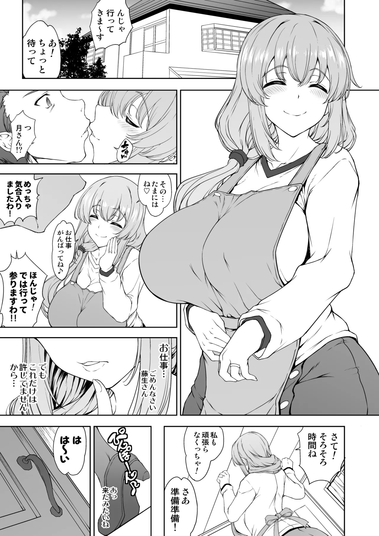 騙され主婦はドスケベ裏配信で生き恥晒して頑張りたい！お宅訪問！実践種付編 page 5 full