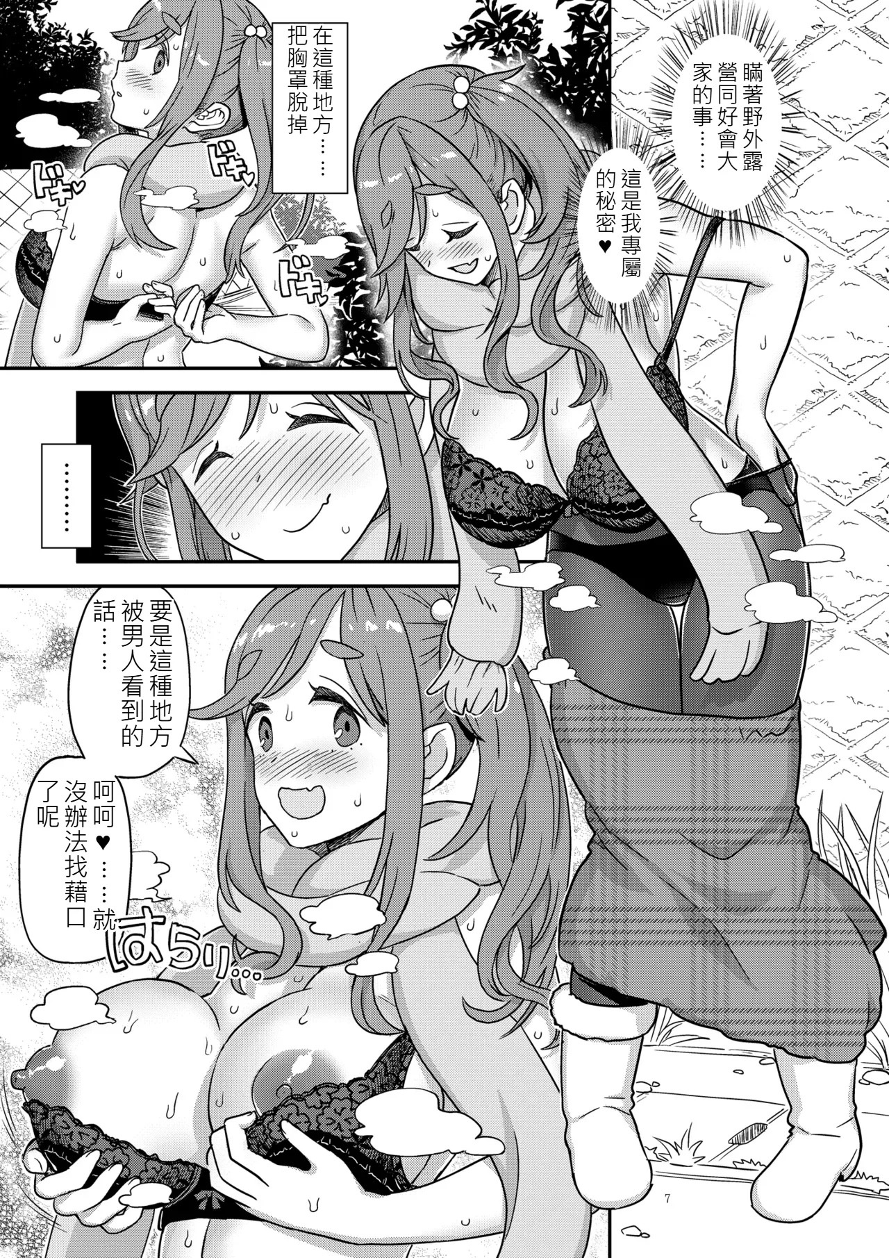 Hakuchu Hakudaku Cli Muki Acme page 7 full