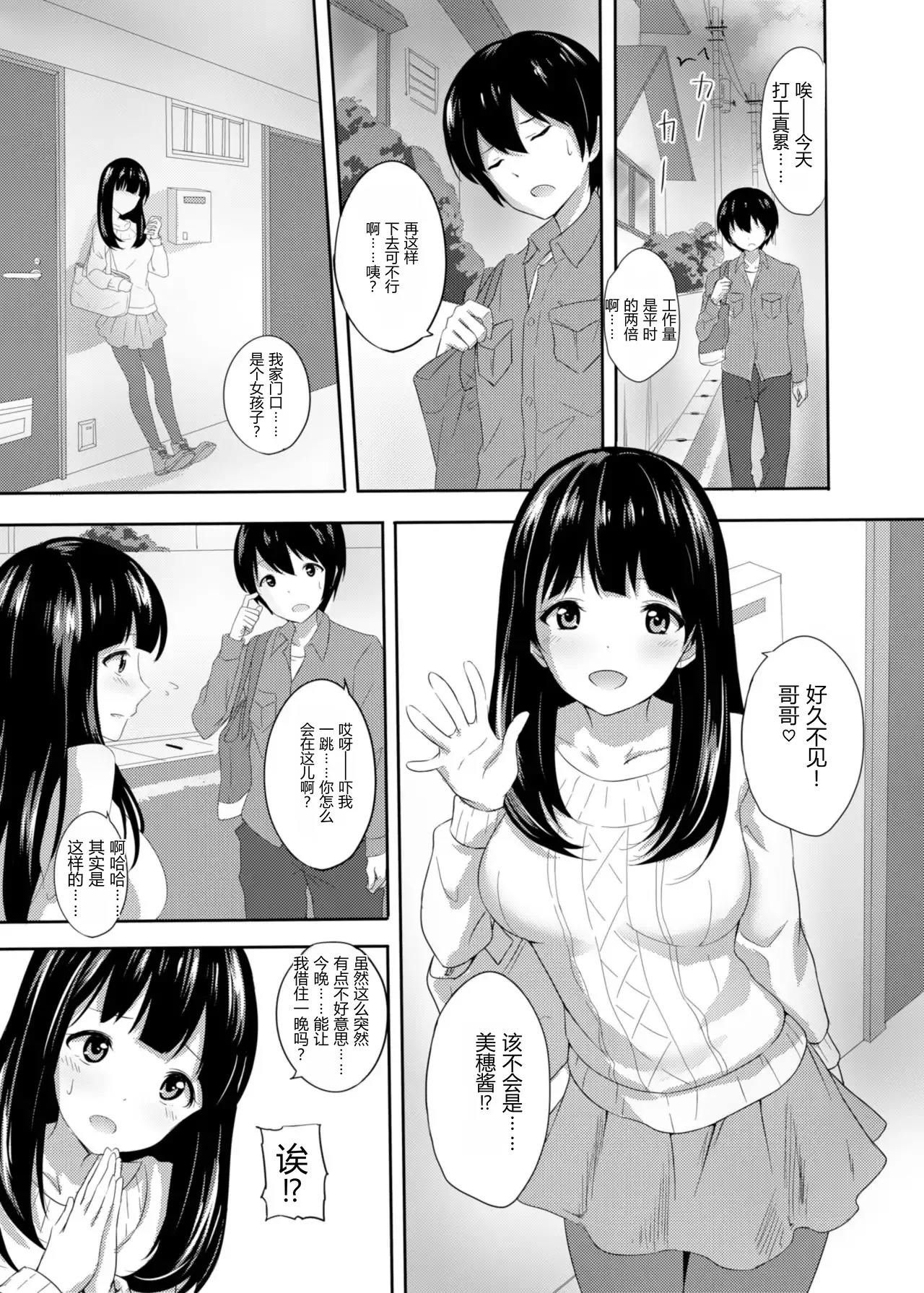Hatsujou Iede Musume ~Shinseki JK Miho-chan no Gohoushi Seikatsu~ page 2 full