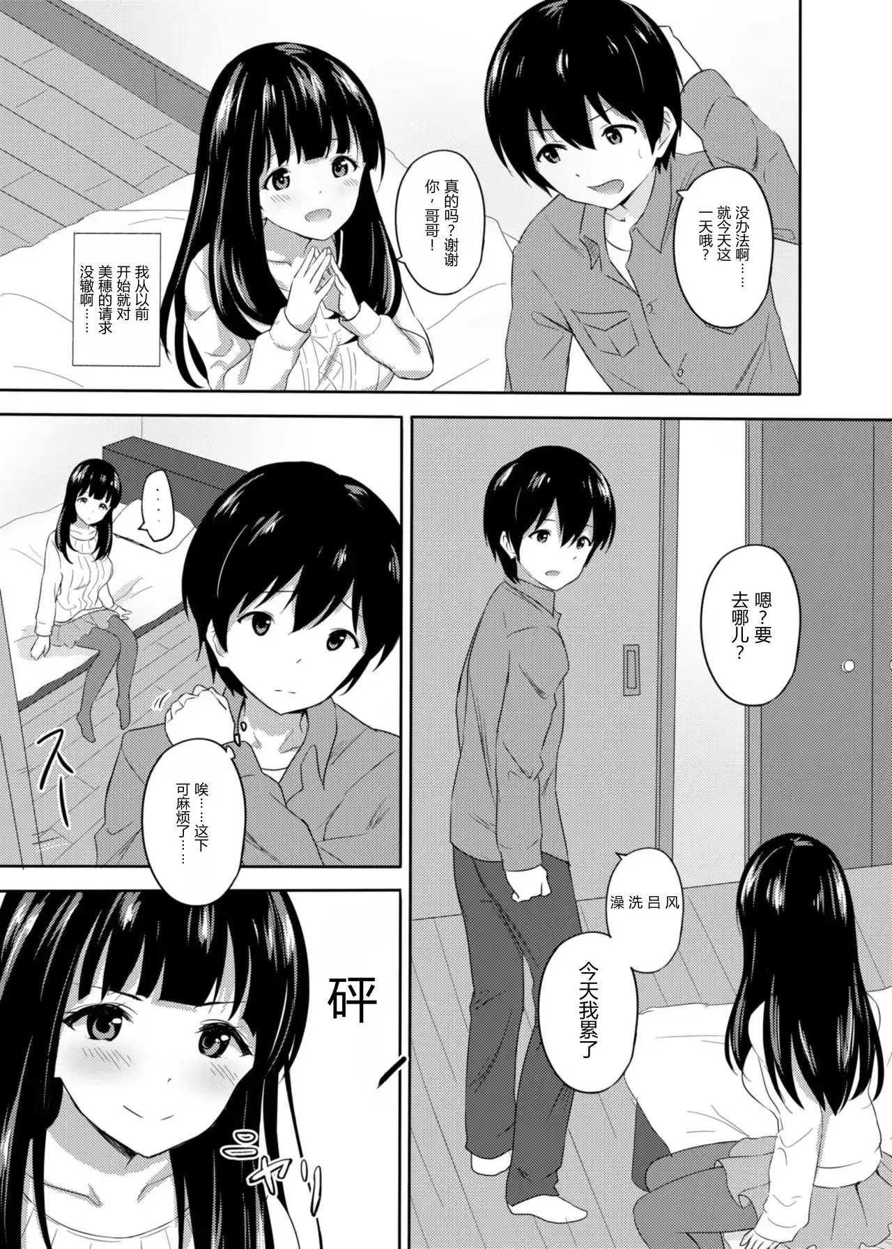 Hatsujou Iede Musume ~Shinseki JK Miho-chan no Gohoushi Seikatsu~ page 4 full