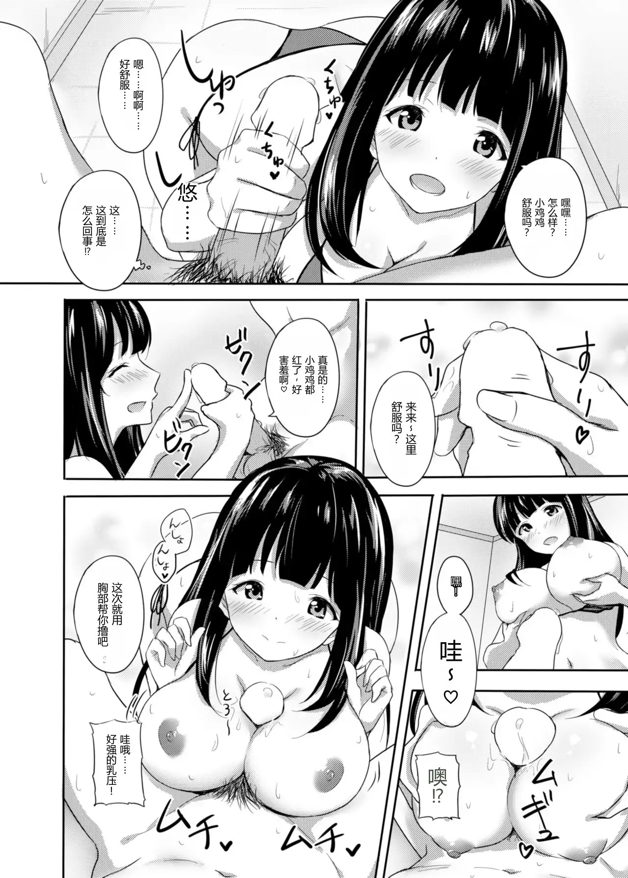 Hatsujou Iede Musume ~Shinseki JK Miho-chan no Gohoushi Seikatsu~ page 7 full