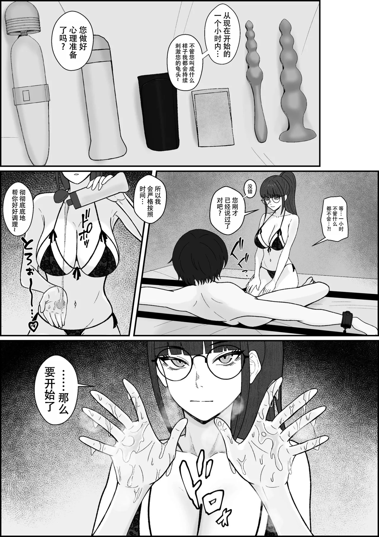 Legend Fuuzokujou Kourin! Kitou Migaki Senmonten de Shasei no Mukougawa e! Shasei kara Hajimaru Kitou Zeme de Chou Kaikan · Otoko no Shiofuki page 10 full