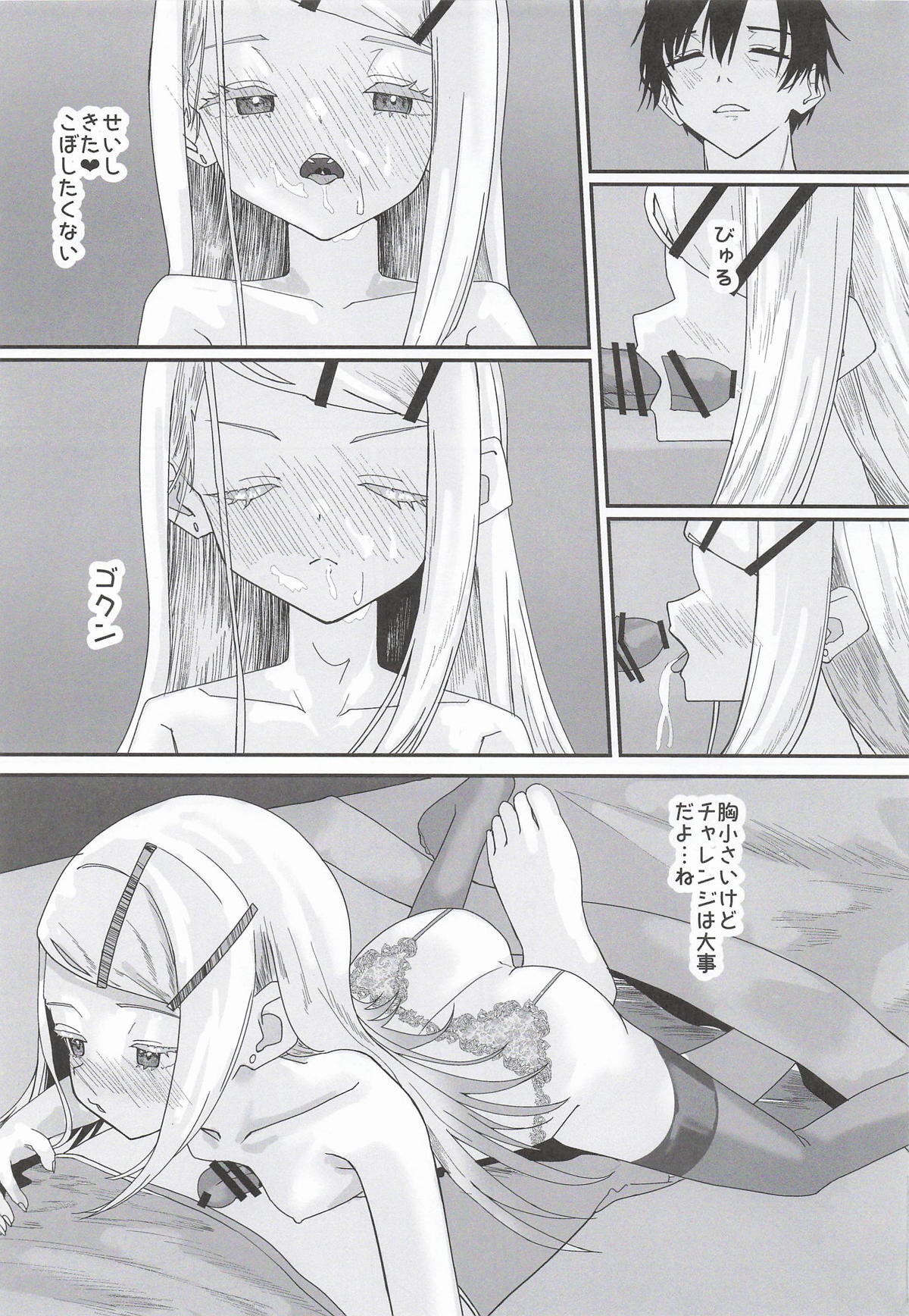 広さんとサキュバスごっこ page 6 full