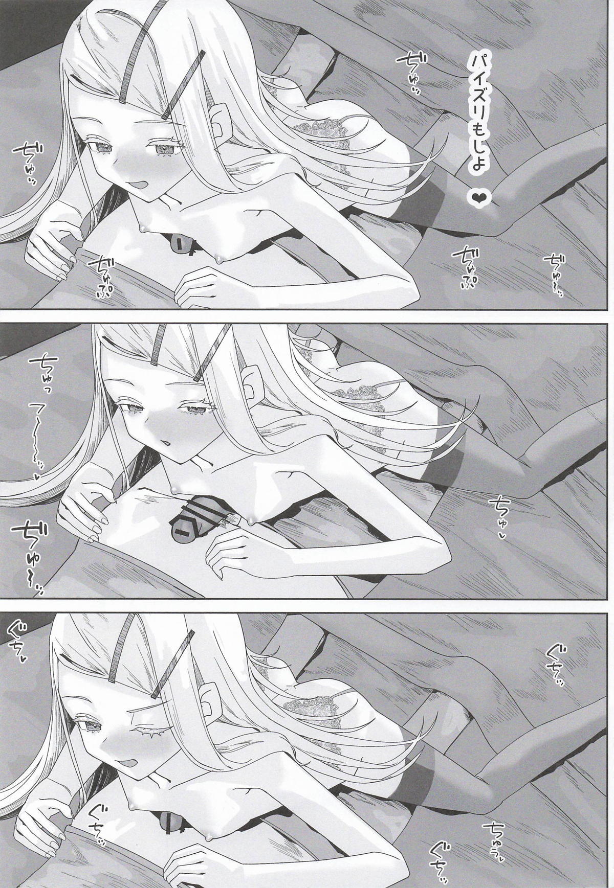 広さんとサキュバスごっこ page 8 full
