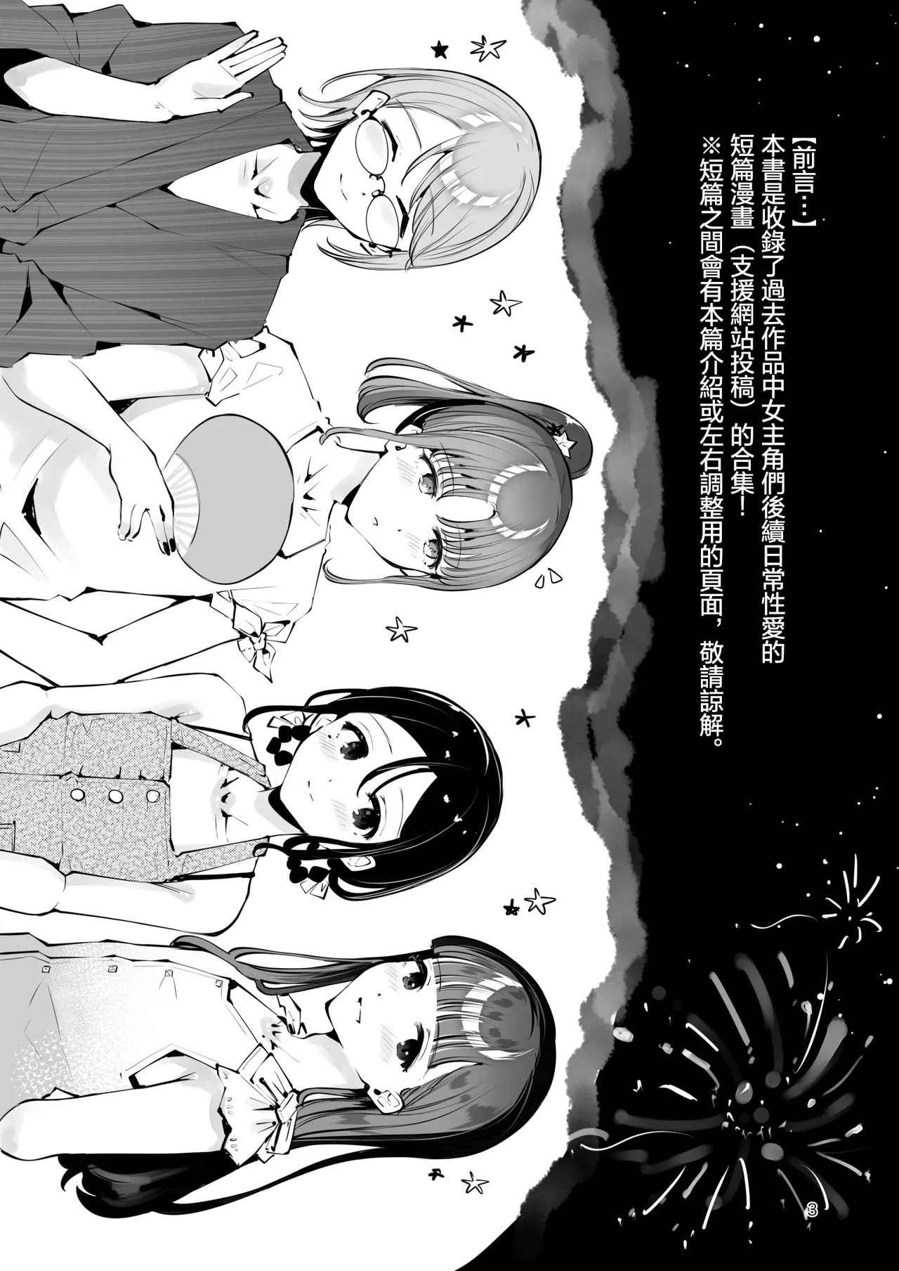 Otoko no Musume Tokidoki Mesu Oniisan to Soushisouai ~Gojitsu-dan Shouto Manga-shuu~ page 3 full