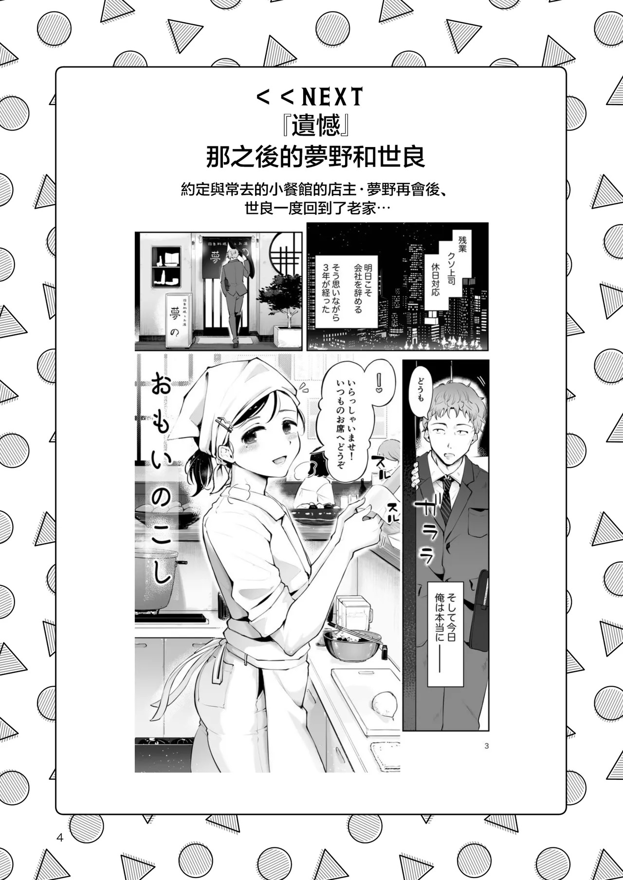 Otoko no Musume Tokidoki Mesu Oniisan to Soushisouai ~Gojitsu-dan Shouto Manga-shuu~ page 4 full
