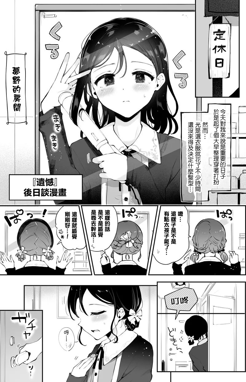 Otoko no Musume Tokidoki Mesu Oniisan to Soushisouai ~Gojitsu-dan Shouto Manga-shuu~ page 5 full