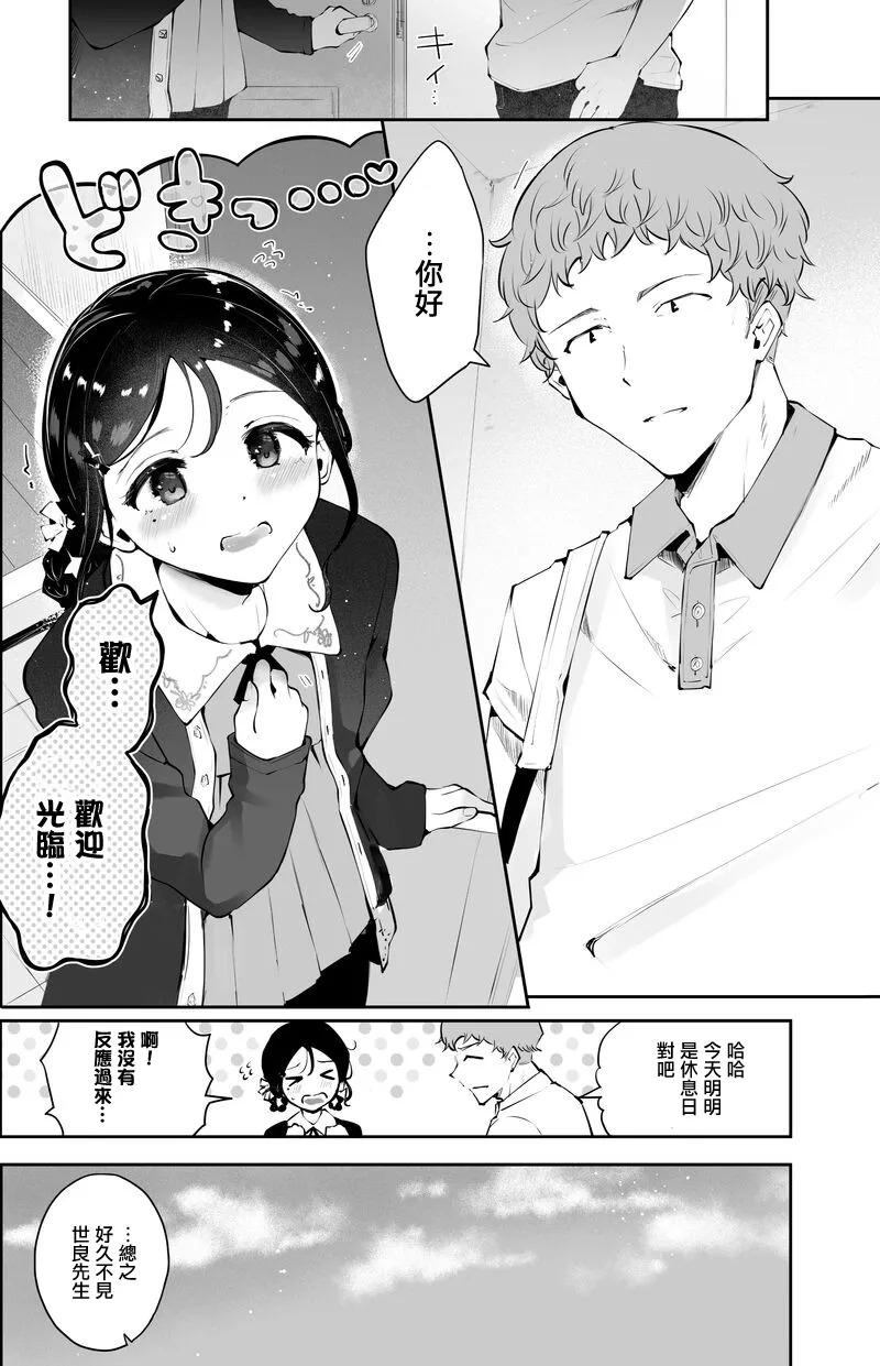 Otoko no Musume Tokidoki Mesu Oniisan to Soushisouai ~Gojitsu-dan Shouto Manga-shuu~ page 6 full
