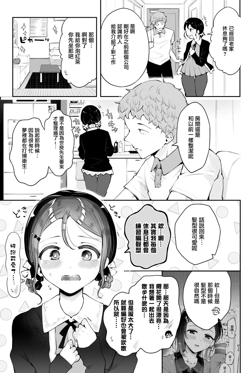 Otoko no Musume Tokidoki Mesu Oniisan to Soushisouai ~Gojitsu-dan Shouto Manga-shuu~ page 7 full